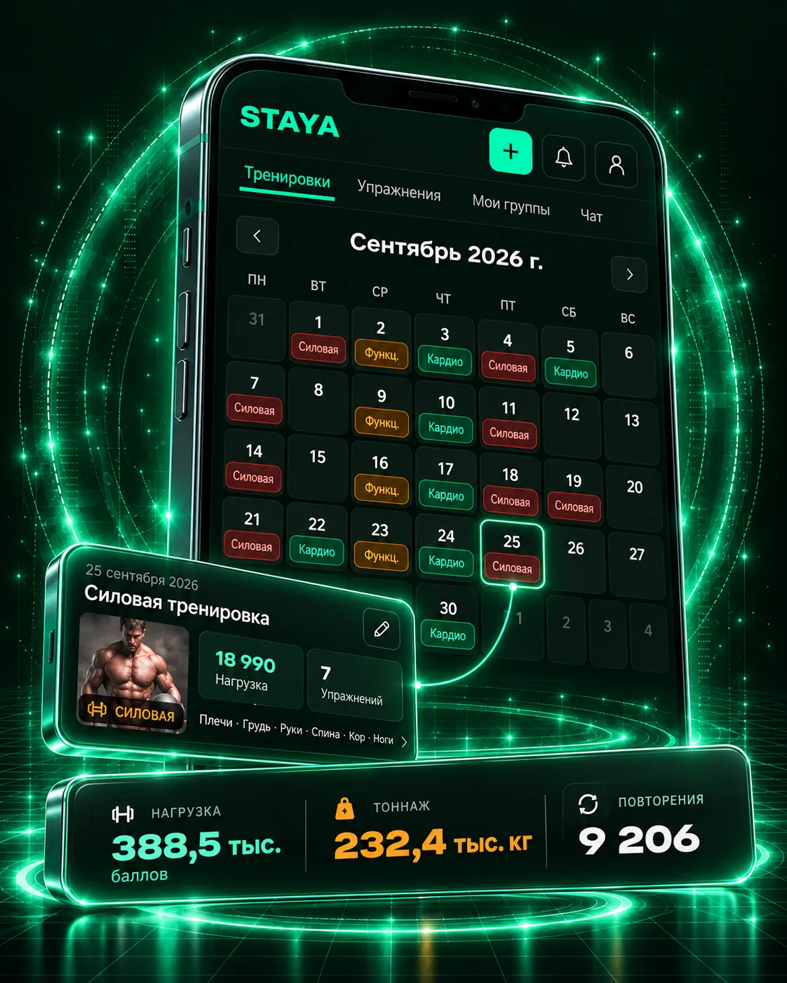 Месяц тренировок в STAYA: календарь в металлическом телефоне, карточка силовой тренировки и итоговые показатели нагрузки, тоннажа и повторений
